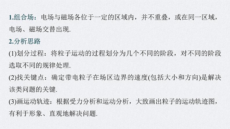 高考物理一轮复习讲义课件第10章 专题强化21　带电粒子在组合场中的运动（含解析）03