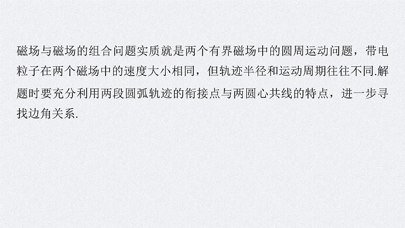 高考物理一轮复习讲义课件第10章 专题强化21　带电粒子在组合场中的运动（含解析）07