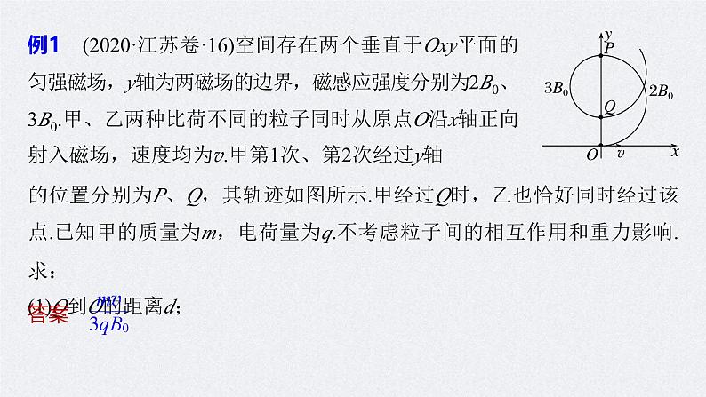 高考物理一轮复习讲义课件第10章 专题强化21　带电粒子在组合场中的运动（含解析）08