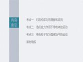 高考物理一轮复习讲义课件第10章 第2讲　磁场对运动电荷(带电体)的作用（含解析）