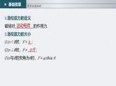 高考物理一轮复习讲义课件第10章 第2讲　磁场对运动电荷(带电体)的作用（含解析）