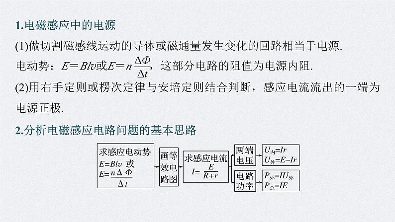 高考物理一轮复习讲义课件第11章 专题强化23　电磁感应中的电路及图像问题（含解析）05