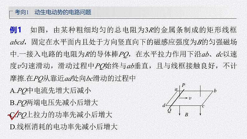 高考物理一轮复习讲义课件第11章 专题强化23　电磁感应中的电路及图像问题（含解析）07