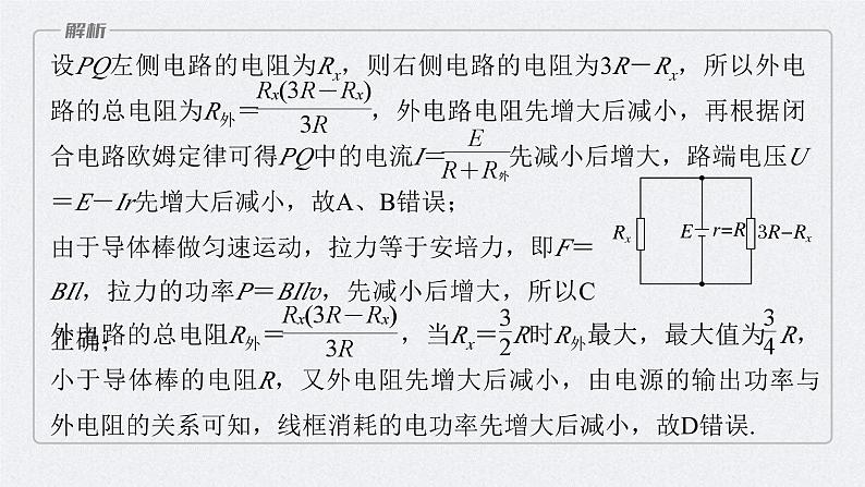 高考物理一轮复习讲义课件第11章 专题强化23　电磁感应中的电路及图像问题（含解析）08