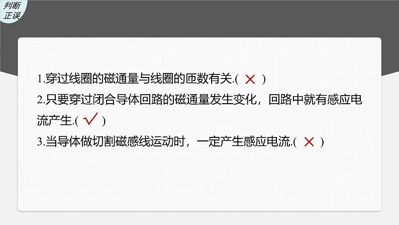 高考物理一轮复习讲义课件第11章 第1讲　电磁感应现象　楞次定律　实验 探究影响感应电流方向的因素（含解析）08