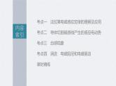高考物理一轮复习讲义课件第11章 第2讲　法拉第电磁感应定律 自感和涡流（含解析）