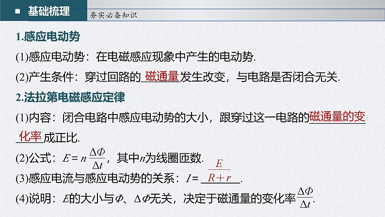 高考物理一轮复习讲义课件第11章 第2讲　法拉第电磁感应定律 自感和涡流（含解析）05