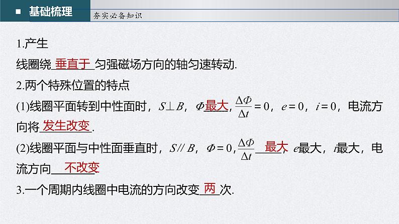 高考物理一轮复习讲义课件第12章 第1讲　交变电流的产生和描述（含解析）06