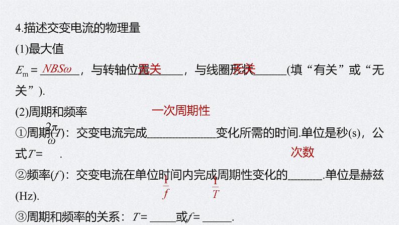 高考物理一轮复习讲义课件第12章 第1讲　交变电流的产生和描述（含解析）07