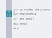 高考物理一轮复习讲义课件第12章 第2讲　变压器　远距离输电　实验 探究变压器原 副线圈电压与匝数的关系（含解析）