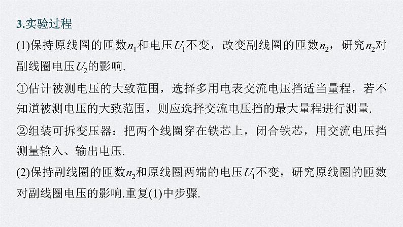 高考物理一轮复习讲义课件第12章 第2讲　变压器　远距离输电　实验 探究变压器原 副线圈电压与匝数的关系（含解析）06