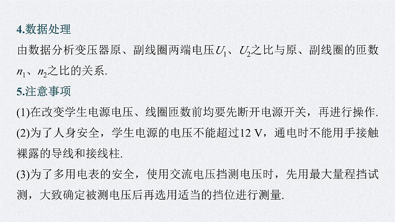 高考物理一轮复习讲义课件第12章 第2讲　变压器　远距离输电　实验 探究变压器原 副线圈电压与匝数的关系（含解析）07