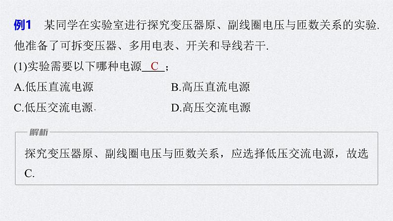 高考物理一轮复习讲义课件第12章 第2讲　变压器　远距离输电　实验 探究变压器原 副线圈电压与匝数的关系（含解析）08