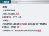 高考物理一轮复习讲义课件第13章 第2讲　机械波（含解析）