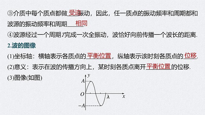 高考物理一轮复习讲义课件第13章 第2讲　机械波（含解析）06
