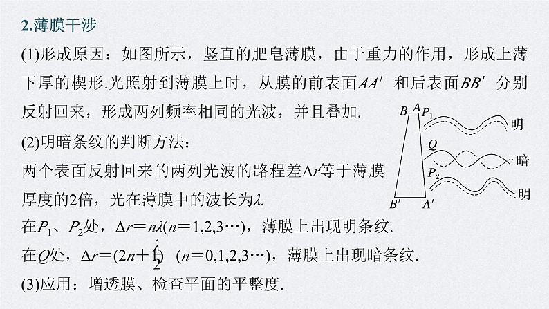 高考物理一轮复习讲义课件第14章 第2讲　光的干涉 衍射和偏振　电磁波（含解析）第8页