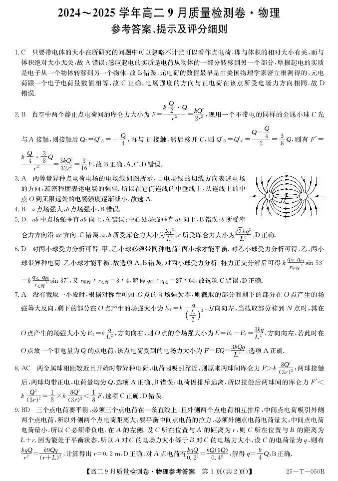 9月月考物理DA第1页