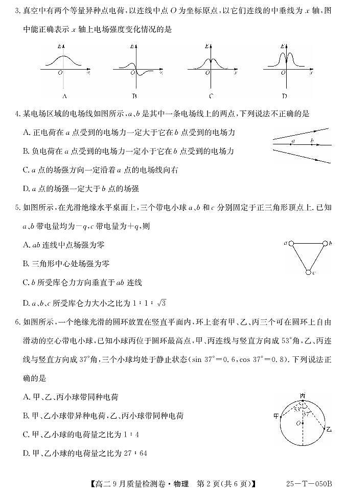 9月月考物理第2页