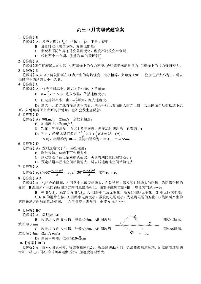 “宜荆荆恩”2025届高三9月起点考试物理答案定稿第1页