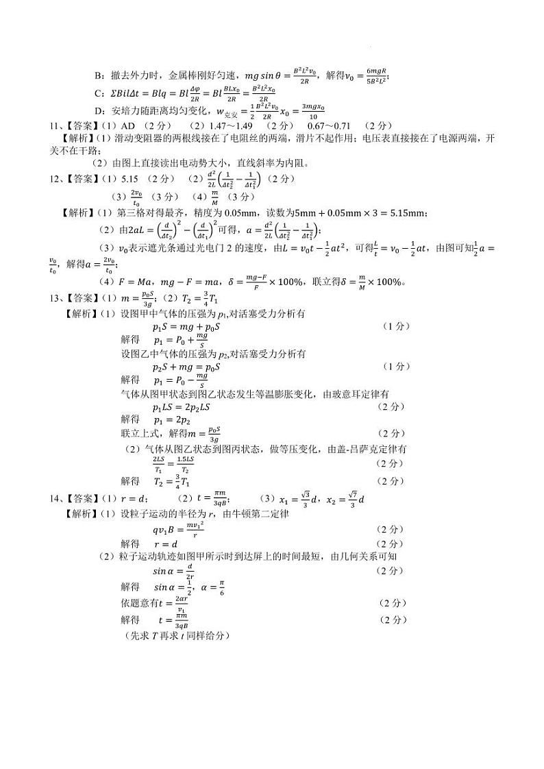 “宜荆荆恩”2025届高三9月起点考试物理答案定稿第2页