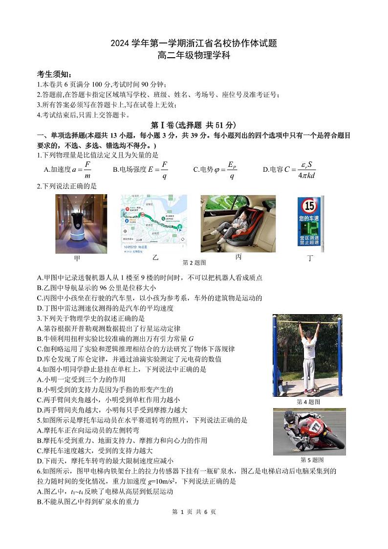 浙江名校协作体2024-2025学年高二上学期开学考试物理试题+答案01