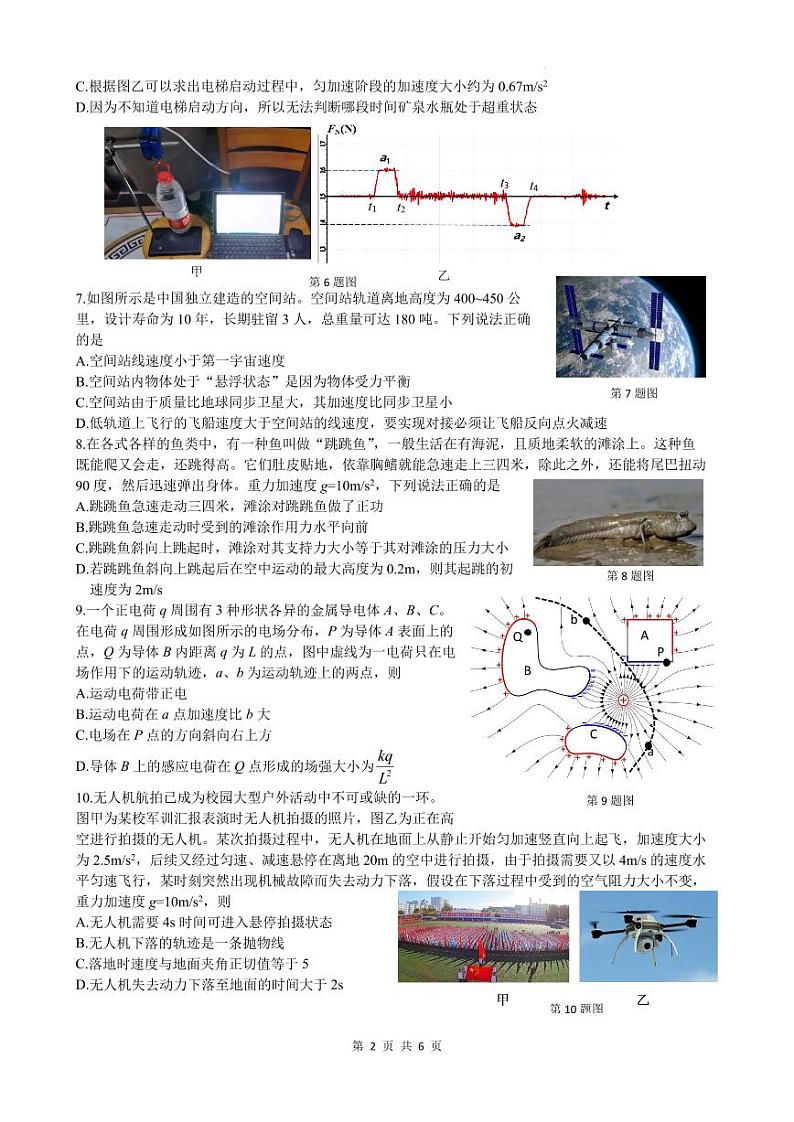 浙江名校协作体2024-2025学年高二上学期开学考试物理试题+答案02