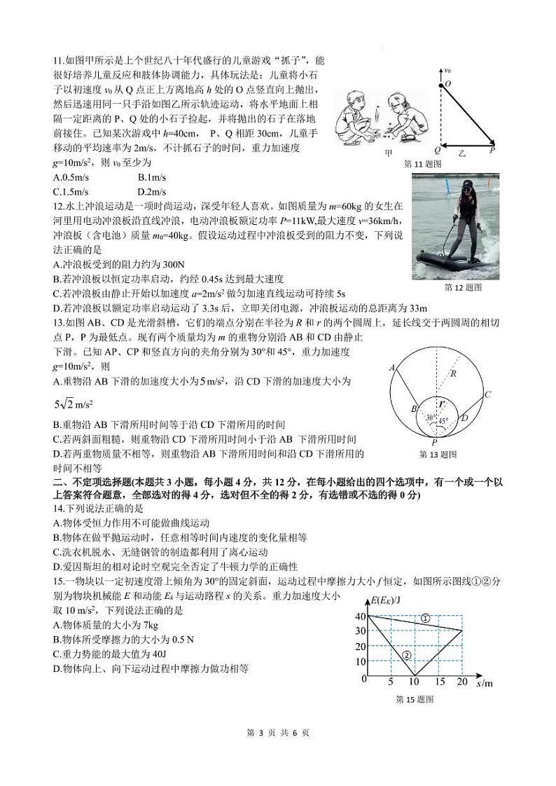 浙江名校协作体2024-2025学年高二上学期开学考试物理试题+答案03