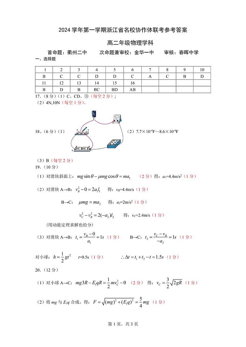 浙江名校协作体2024-2025学年高二上学期开学考试物理试题+答案01
