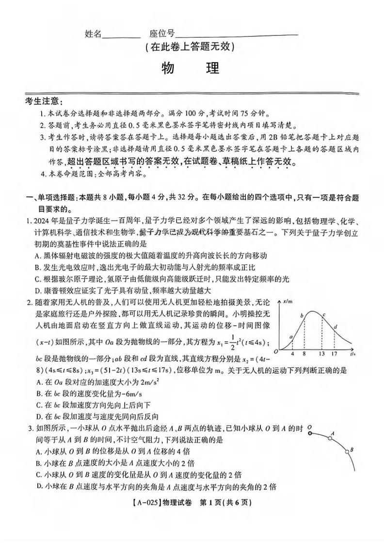 物理丨安徽省金榜&皖江名校联盟2025届高三9月开学联考（A025）物理试卷及答案01