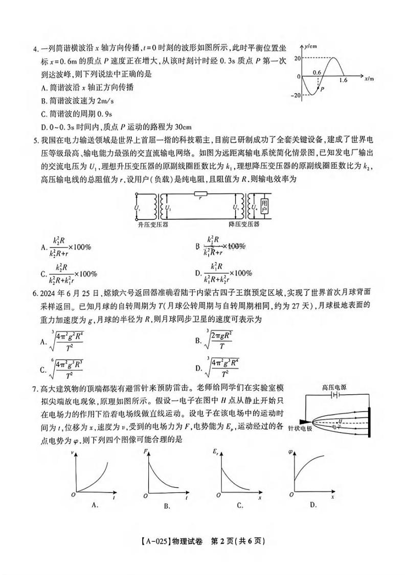 物理丨安徽省金榜&皖江名校联盟2025届高三9月开学联考（A025）物理试卷及答案02