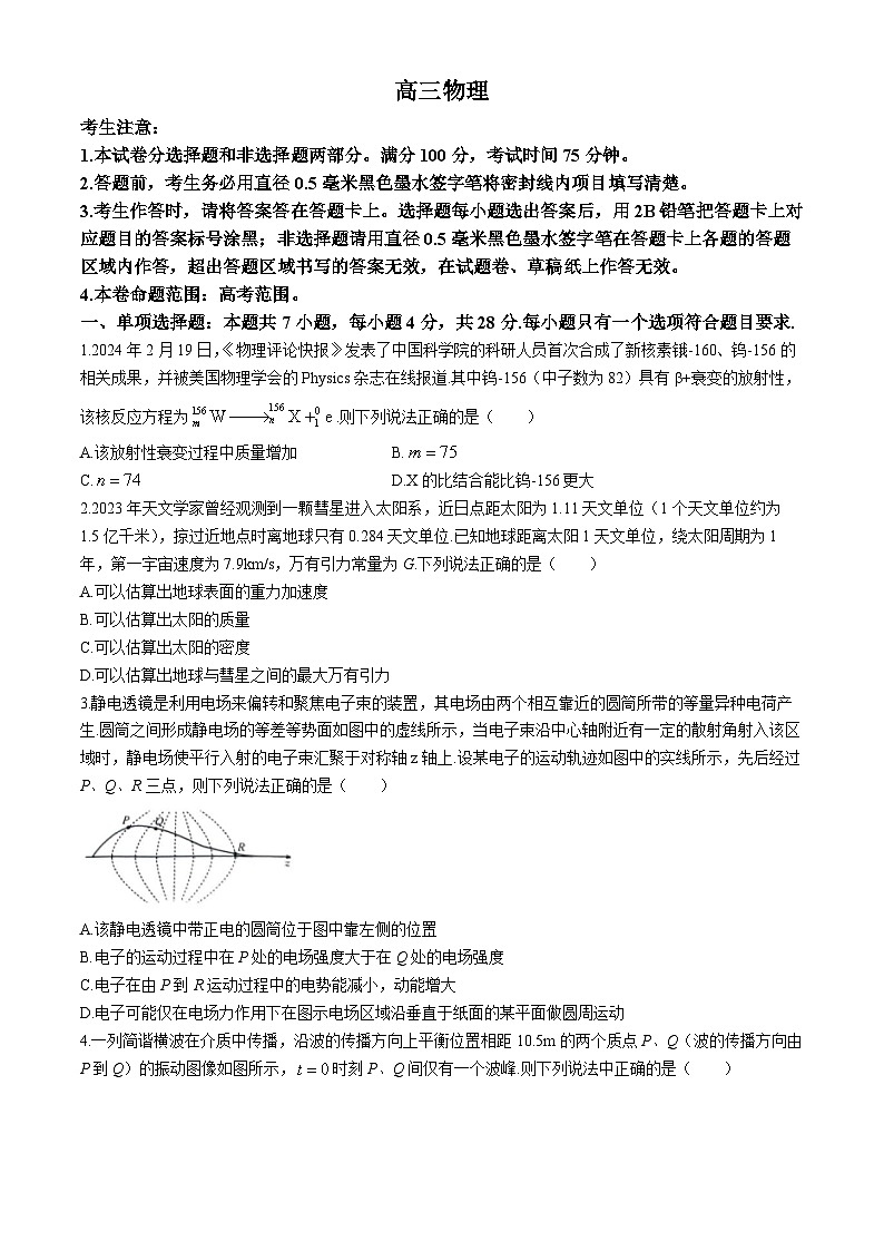 2025届河南省九师联盟高三上学期9月开学考试物理试题第1页