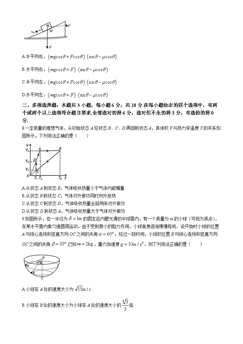 2025届河南省九师联盟高三上学期9月开学考试物理试题第3页