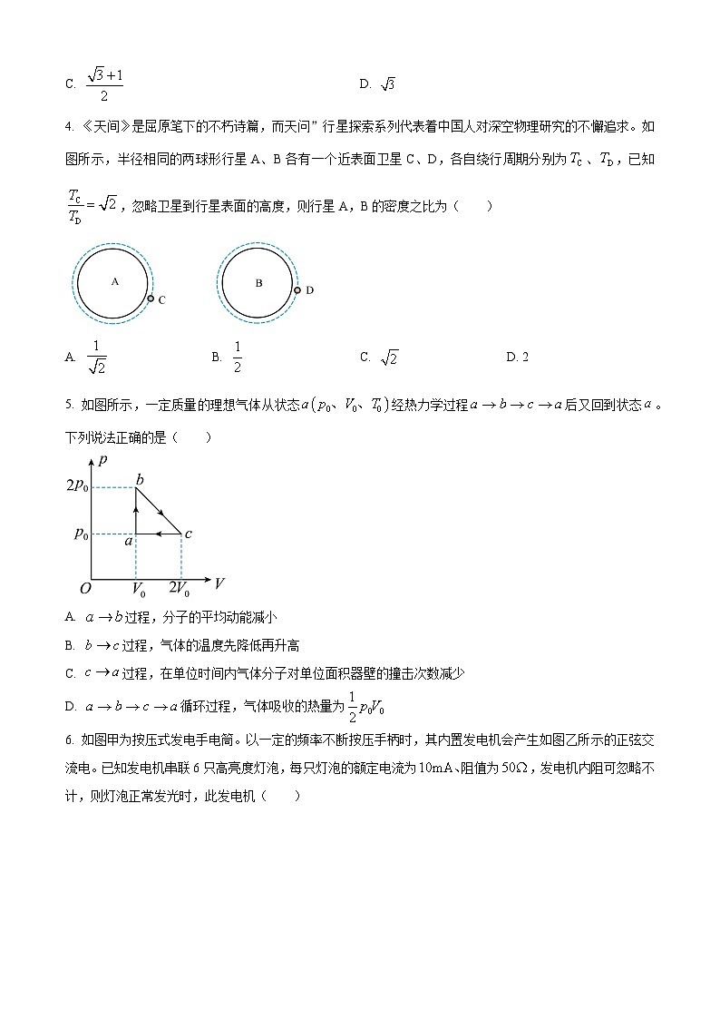 山东省枣庄市第八中学三校区联考2024-2025学年高三上学期开学物理试题（原卷版）第2页