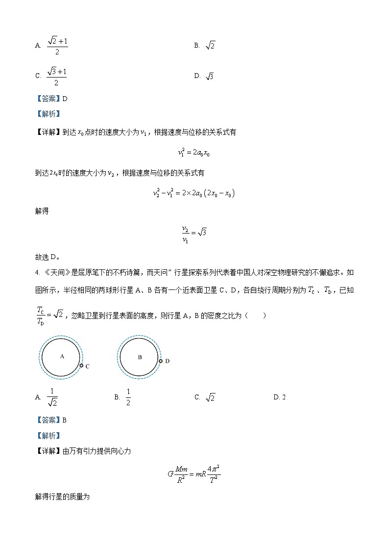 山东省百师联盟2024-2025学年高三上学期开学摸底联考物理试题（解析版）03
