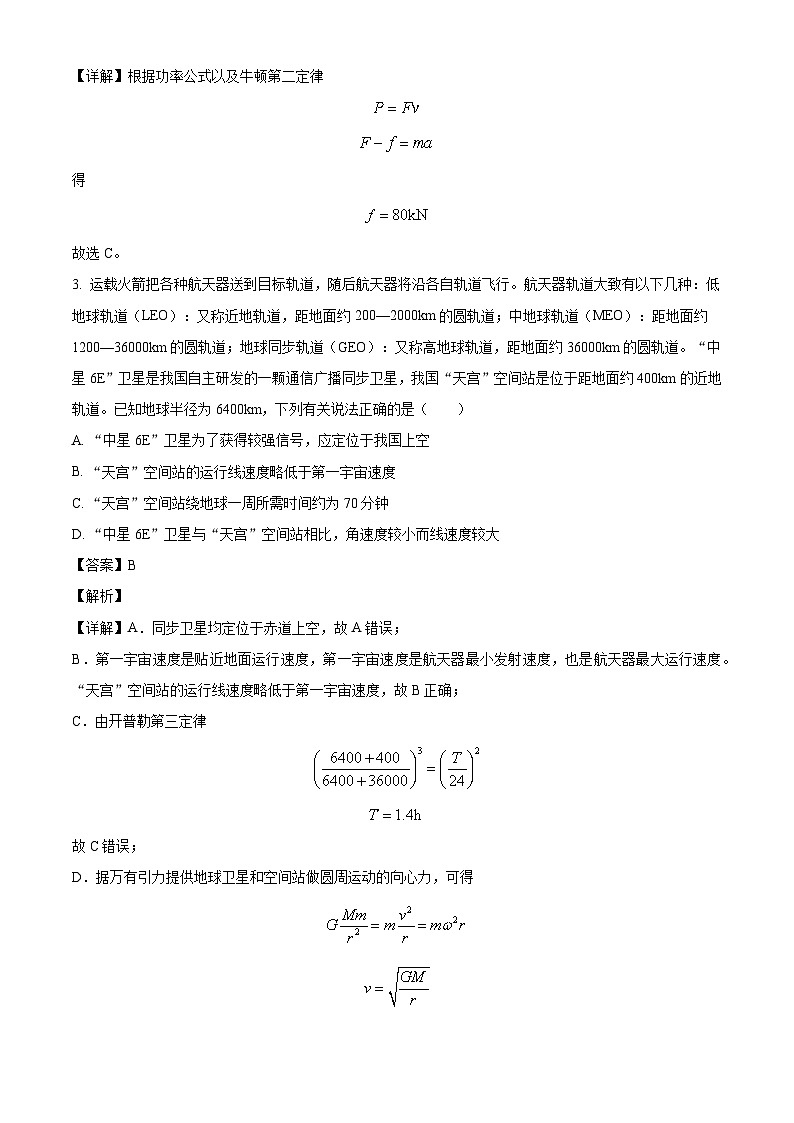 安徽省鼎尖教育联考2024-2025学年高二上学期开学考试物理试题（解析版）02
