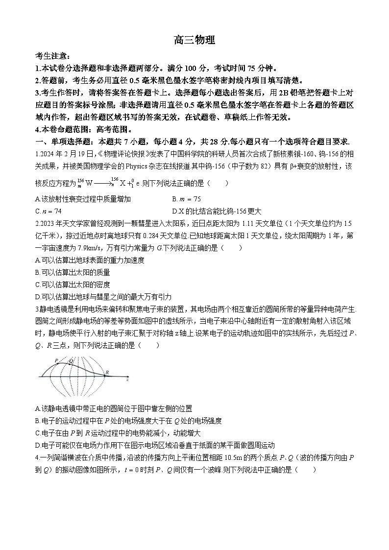 2025届河南省九师联盟高三上学期9月开学考试物理试题01
