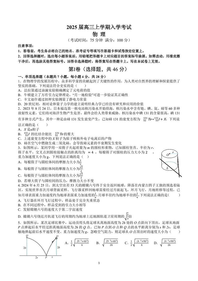 四川省成都市第七中学2024-2025学年高三上学期入学考试物理试卷第1页