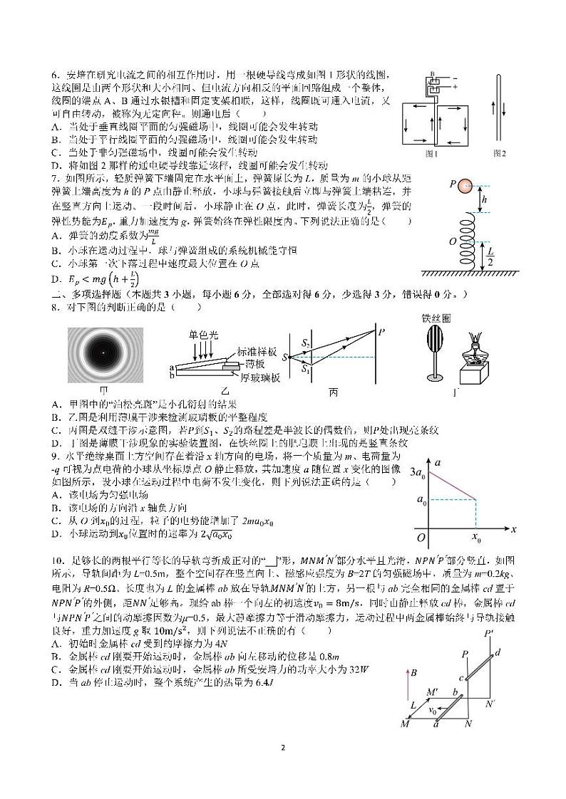 四川省成都市第七中学2024-2025学年高三上学期入学考试物理试卷第2页