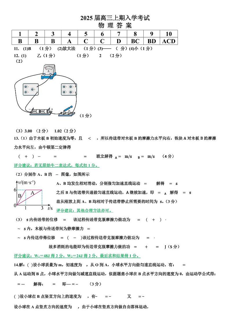 四川省成都市第七中学2024-2025学年高三上学期入学考试物理答案第1页
