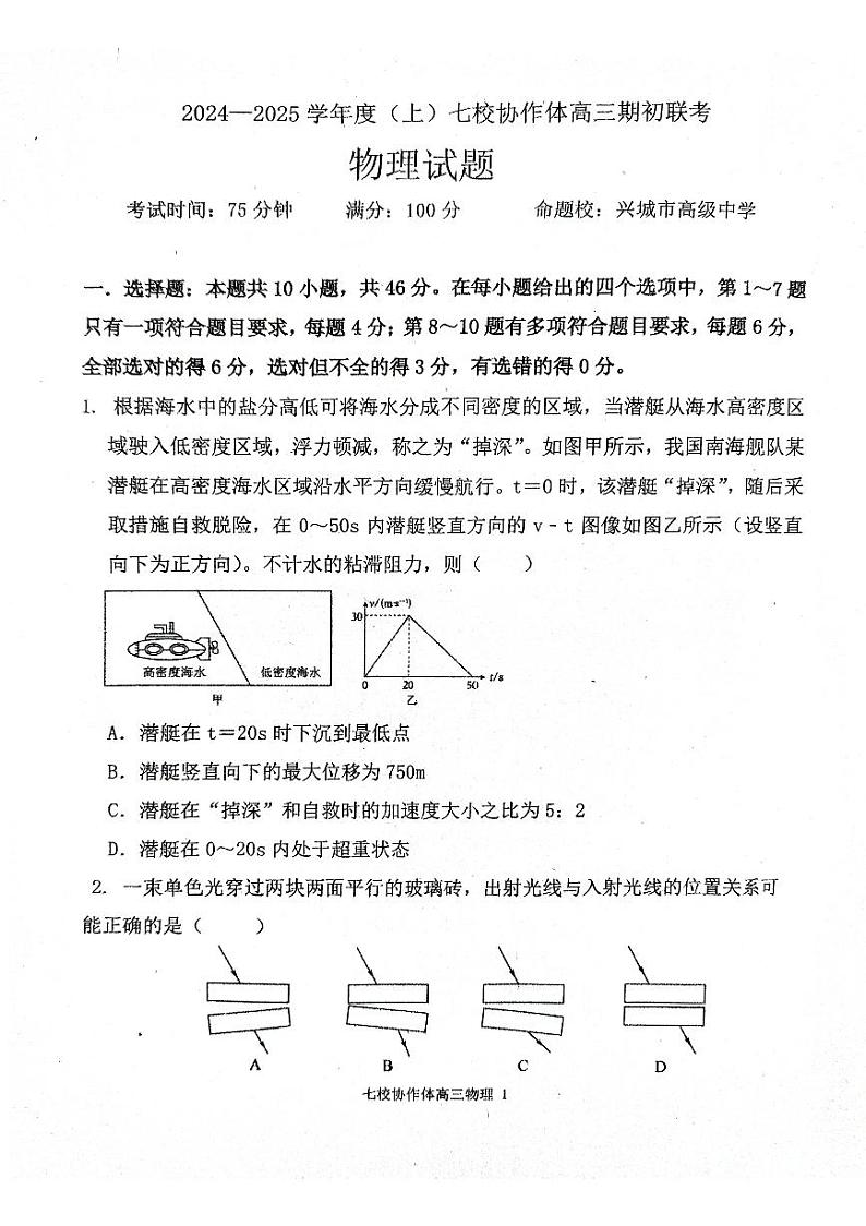 辽宁省七校协作体2024-2025学年高三上学期开学考试物理试题及答案第1页