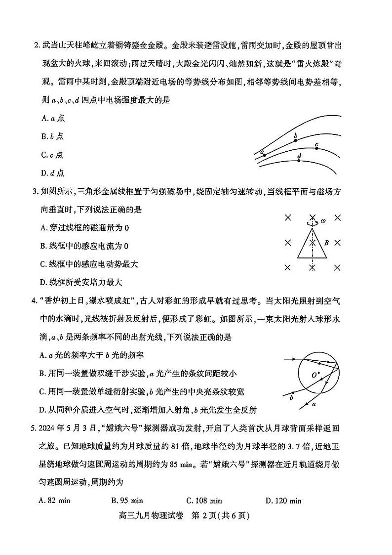 湖北省2024-2025学年度武汉市部分学校高三年级九月调研考试物理试题02