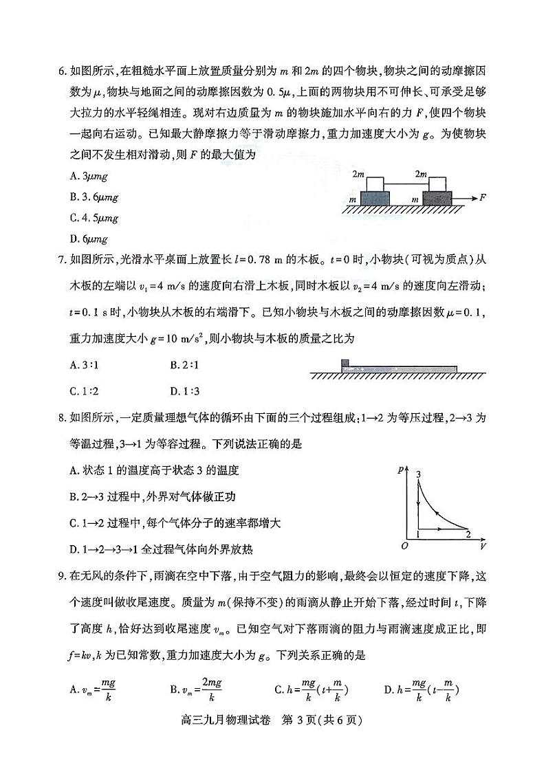 湖北省2024-2025学年度武汉市部分学校高三年级九月调研考试物理试题03