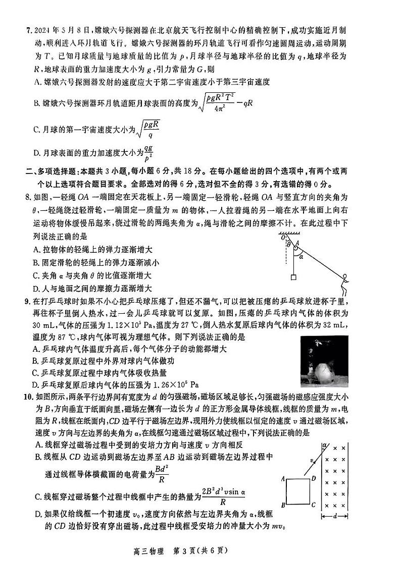 河北省2025届高三大数据9月应用调研联合测评（Ⅰ）物理试题03