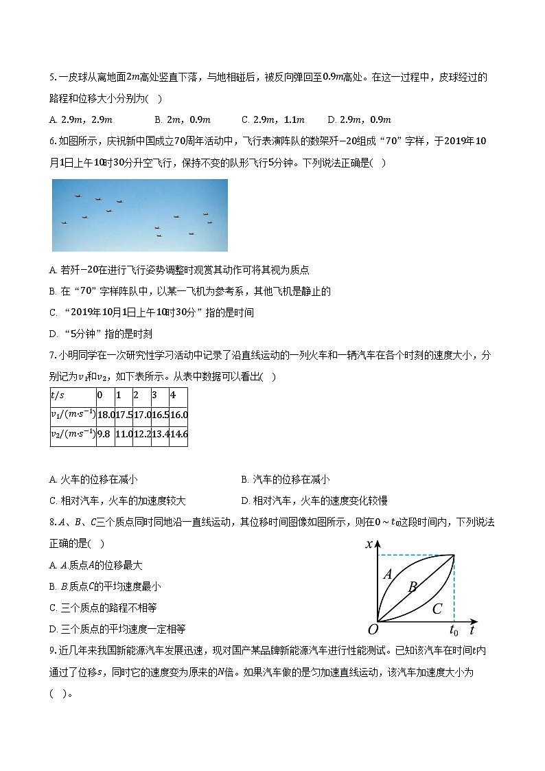 2024-2025学年江苏省宿迁市泗阳县实验高级中学高一（上）开学考试物理试卷（含解析）02