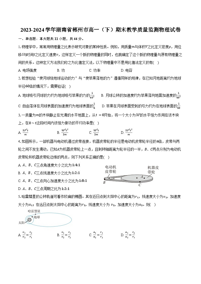 2023-2024学年湖南省郴州市高一（下）期末教学质量监测物理试卷（含解析）01