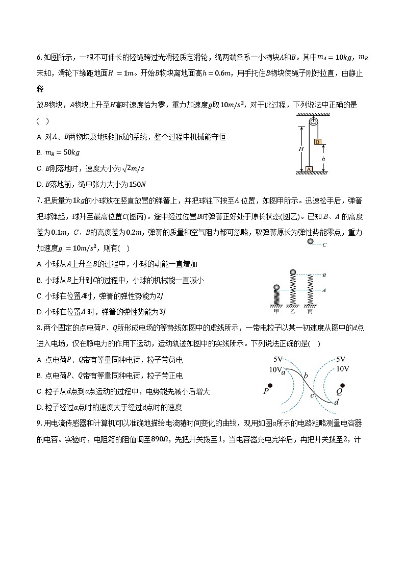 2023-2024学年湖南省郴州市高一（下）期末教学质量监测物理试卷（含解析）02