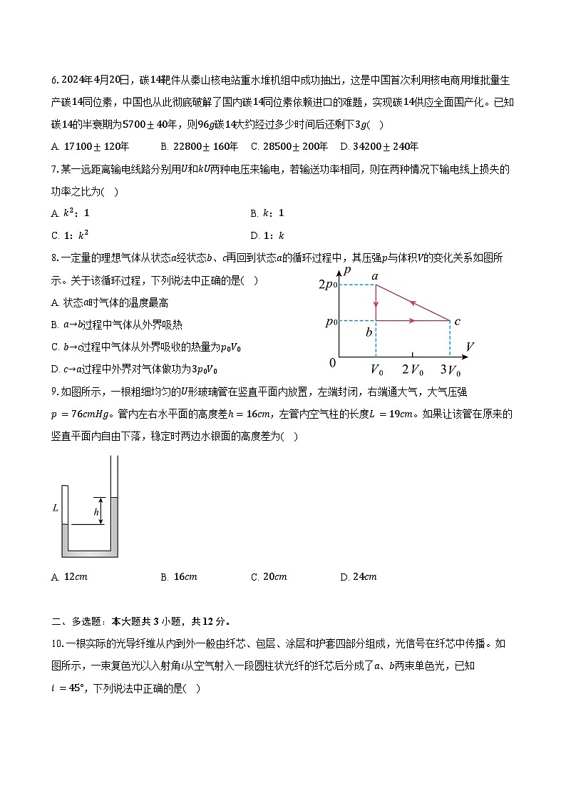 2023-2024学年四川省攀枝花市高二（下）期末物理试卷（含解析）02