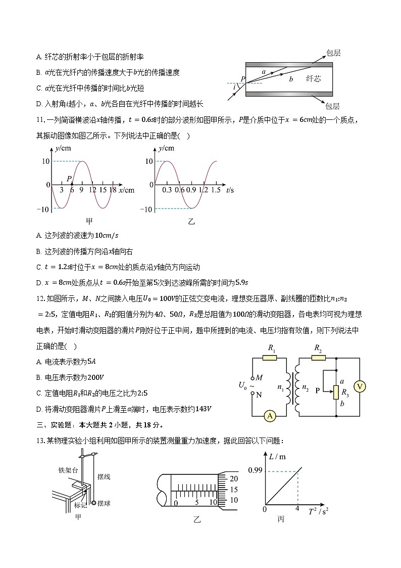 2023-2024学年四川省攀枝花市高二（下）期末物理试卷（含解析）03