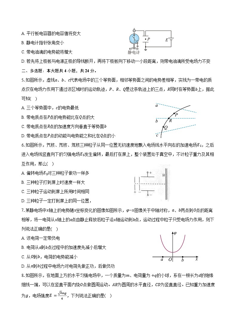 2024-2025学年福建省连城县第一中学高二（上）开学物理试卷（含解析）02
