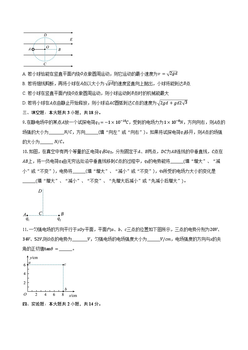 2024-2025学年福建省连城县第一中学高二（上）开学物理试卷（含解析）03